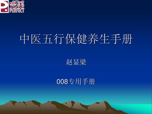 中医保健养生手册 科学有效的养生保健服务指南